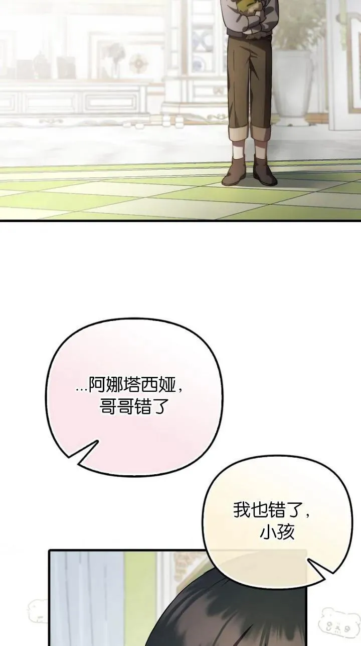 第一次成为受宠的老幺免费看漫画,第09话1图