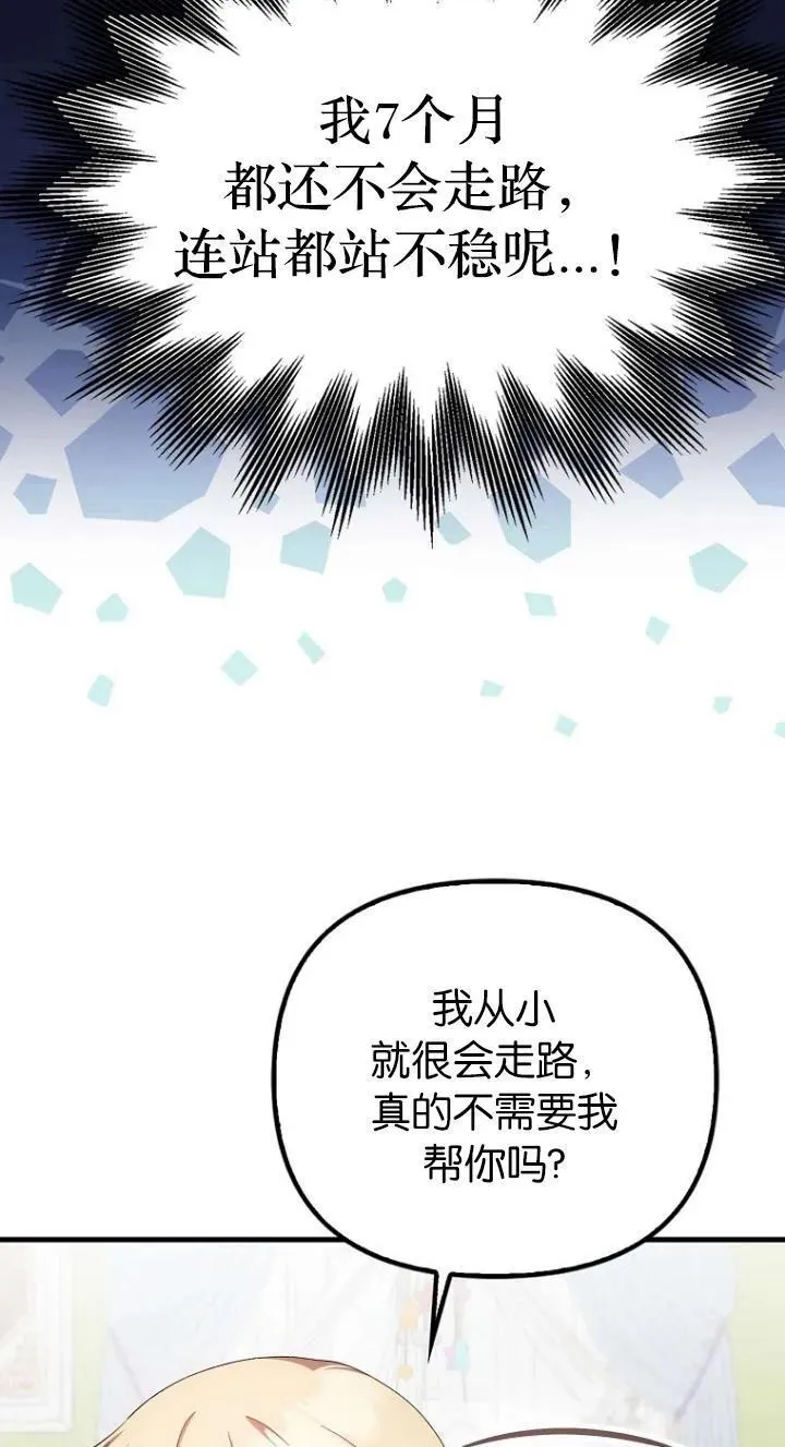 第一次成为受宠的老幺免费阅读05 漫画漫画,第08话5图