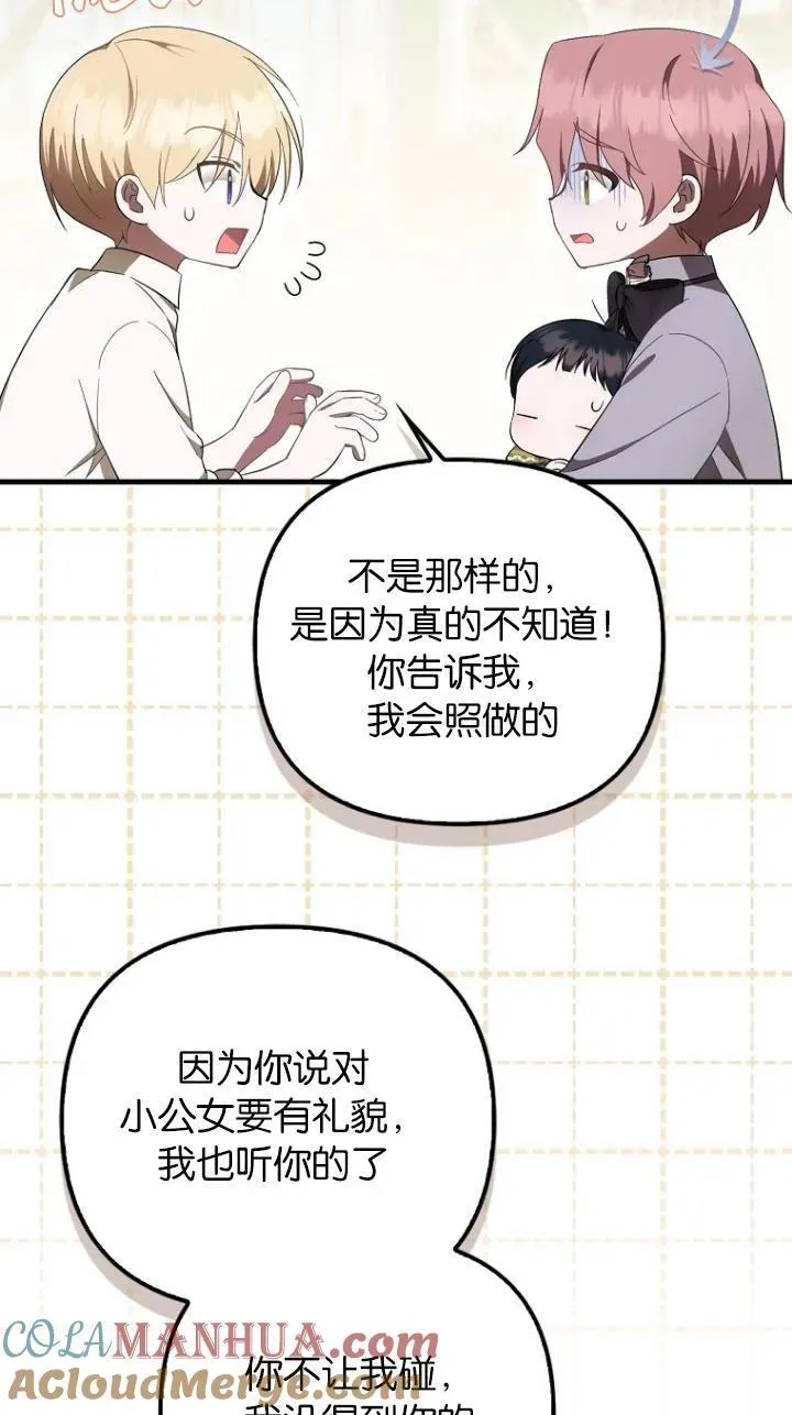 第一次成为受宠的老幺免费看漫画,第09话4图