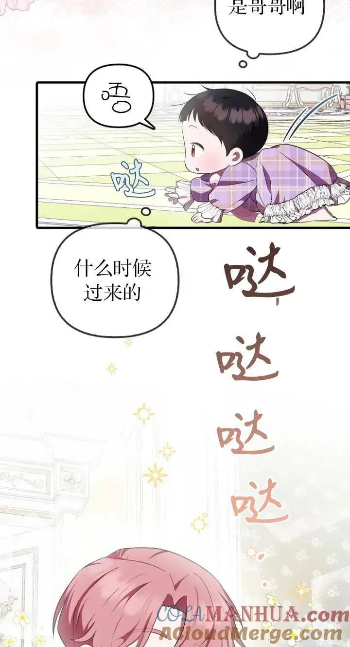 第一次成为受宠的老幺漫画免费漫画,第06话2图