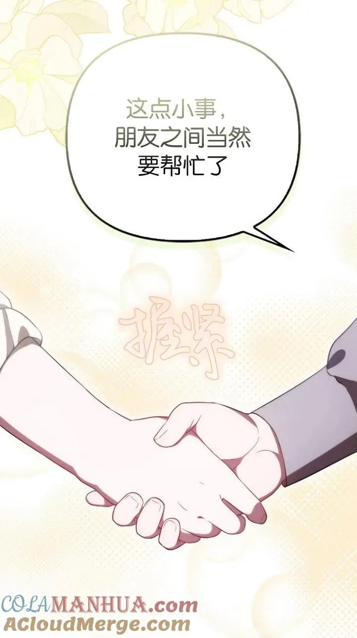 第一次成为受宠的老幺免费看漫画,第09话5图