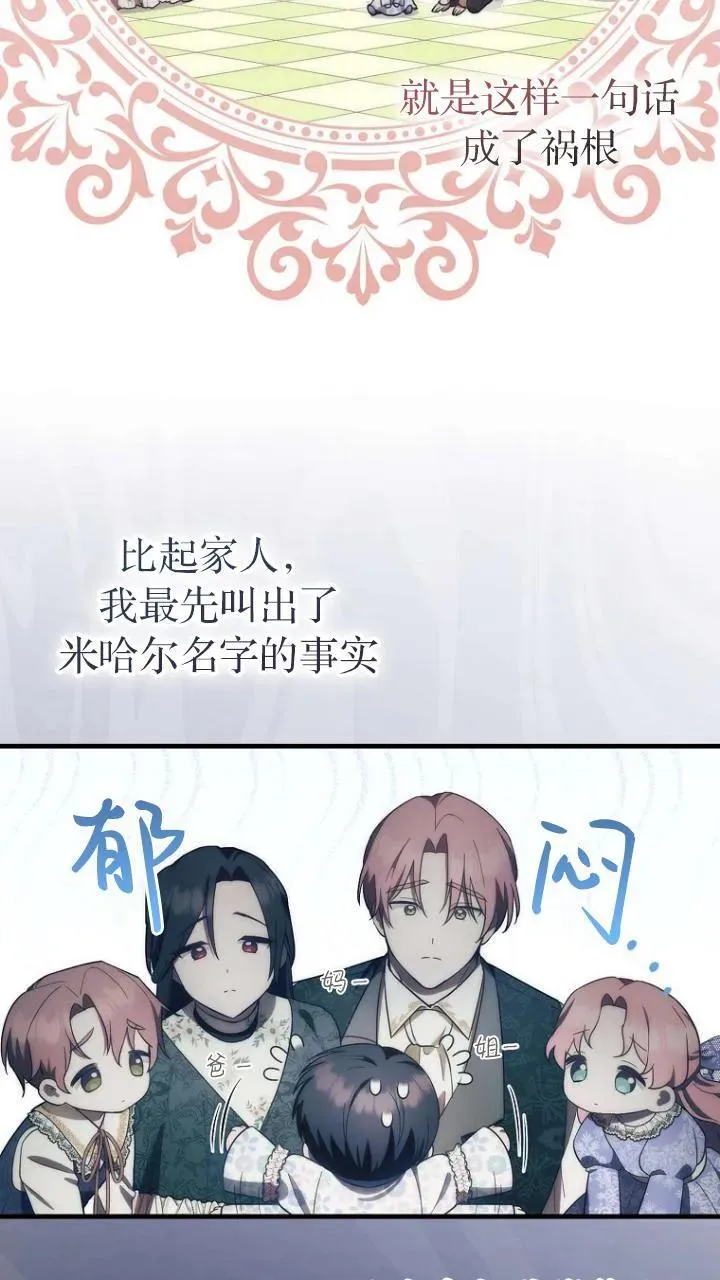 第一次成为受宠的老幺免费看漫画,第09话4图