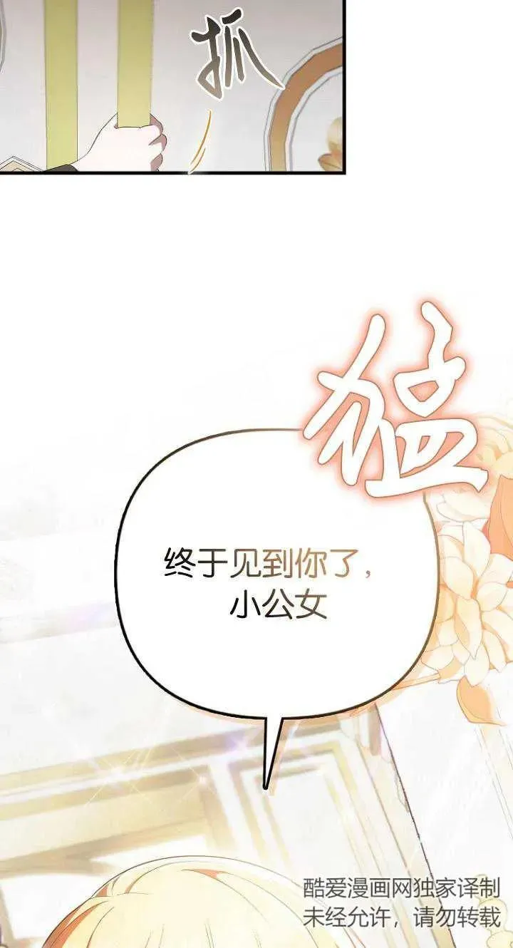 第一次成为备受宠爱的老幺漫画,第07话3图