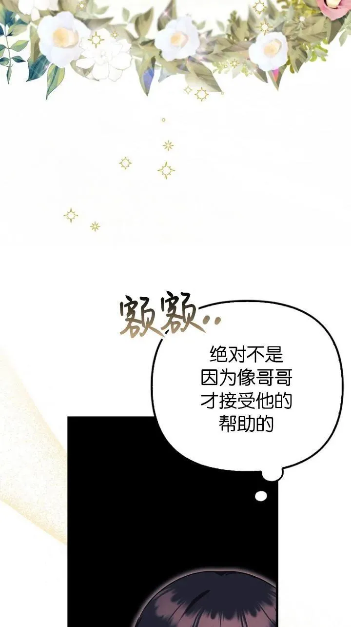 第一次成为受宠的老幺免费看漫画,第08话4图