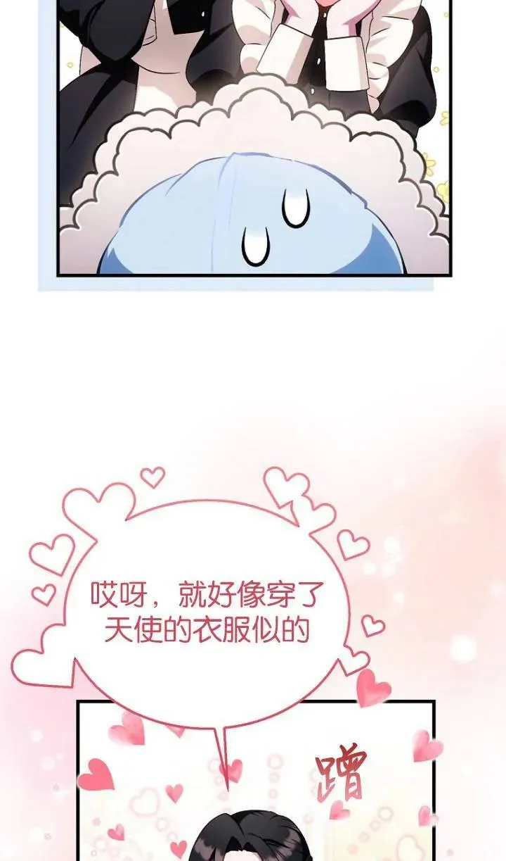 第一次成为备受宠爱的老幺漫画,第04话5图