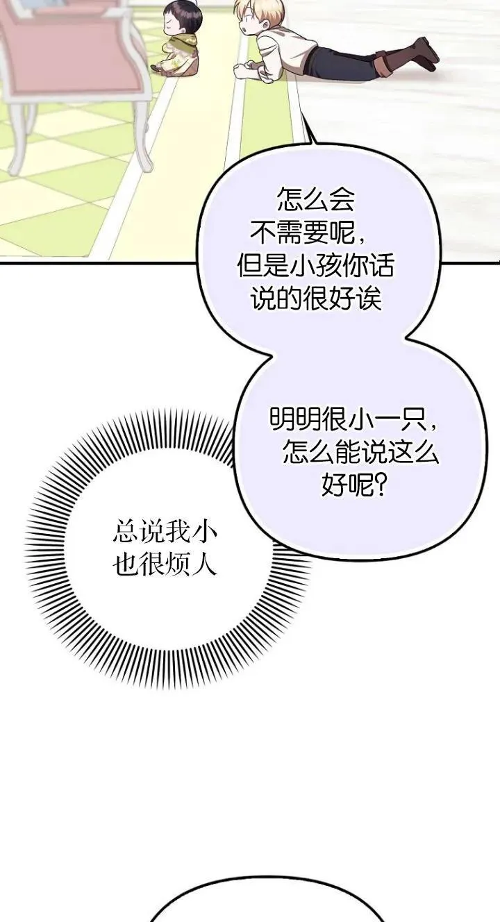 第一次成为受宠的老幺免费阅读05 漫画漫画,第08话2图