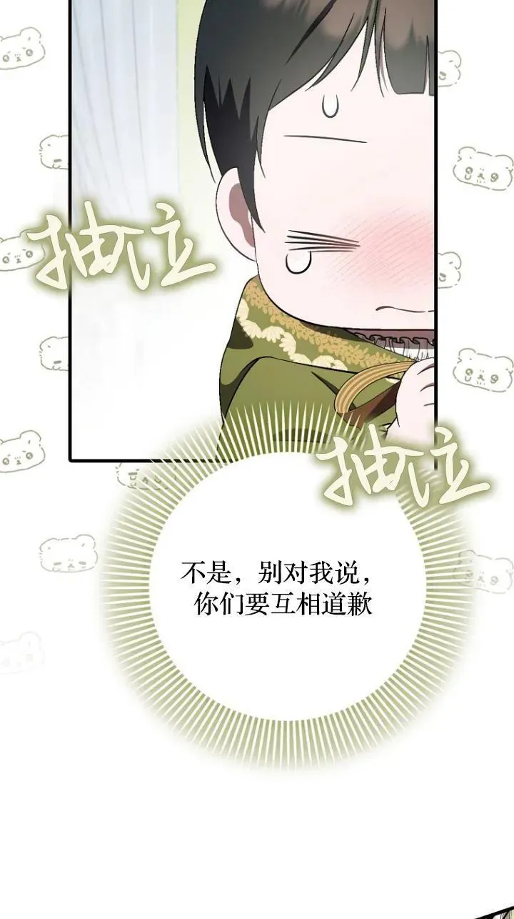 第一次成为受宠的老幺免费看漫画,第09话2图