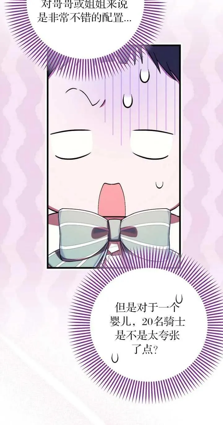 第一次成为受宠的老幺漫画免费漫画,第06话2图