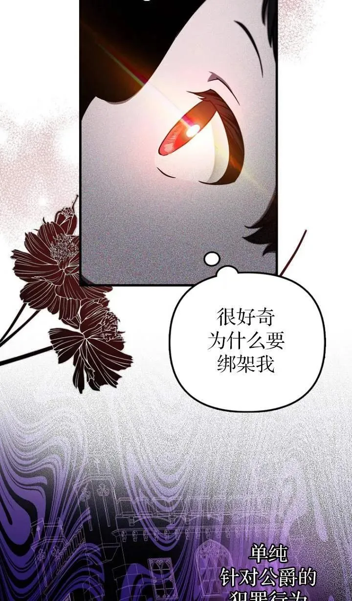 第一次成为受宠的老幺的作者漫画,第05话4图