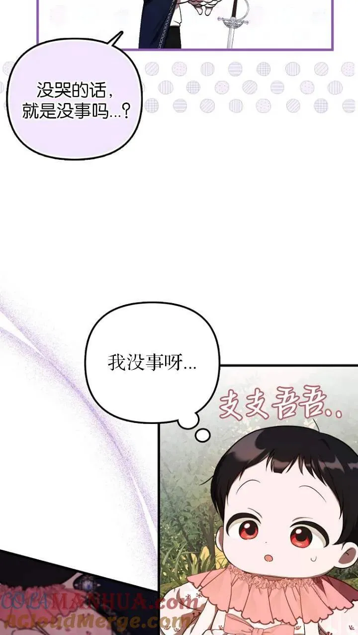 第一次成为受宠的老幺的作者漫画,第05话3图