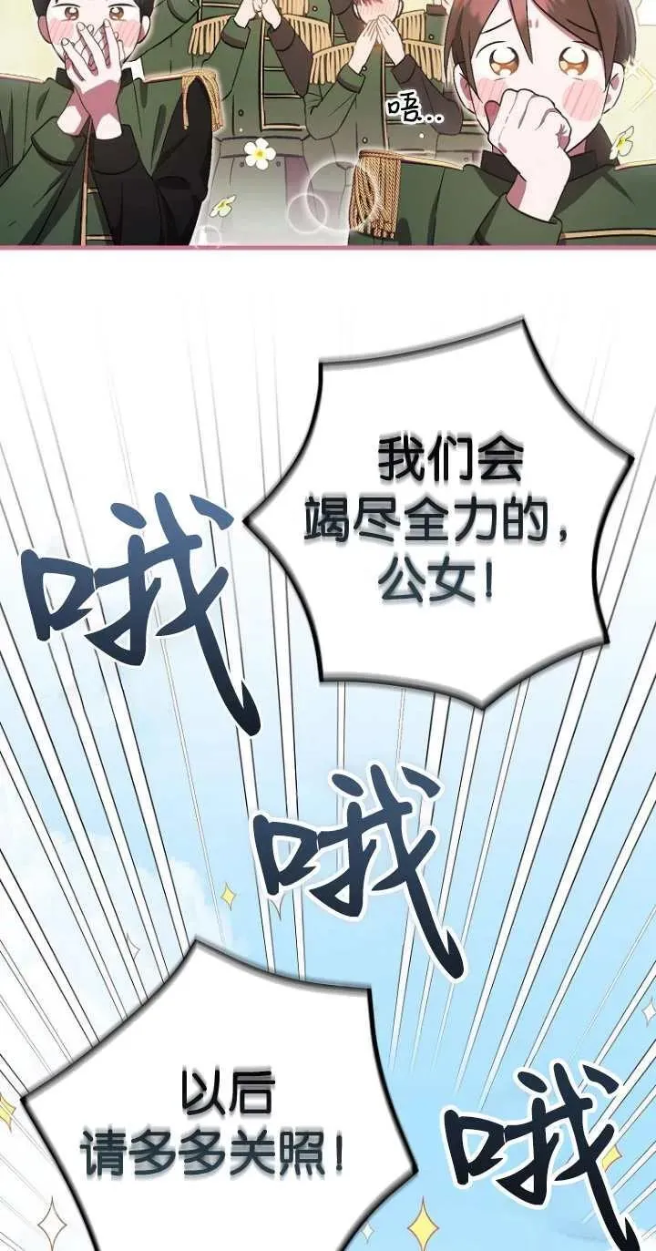 第一次成为受宠的老幺漫画免费漫画,第06话1图