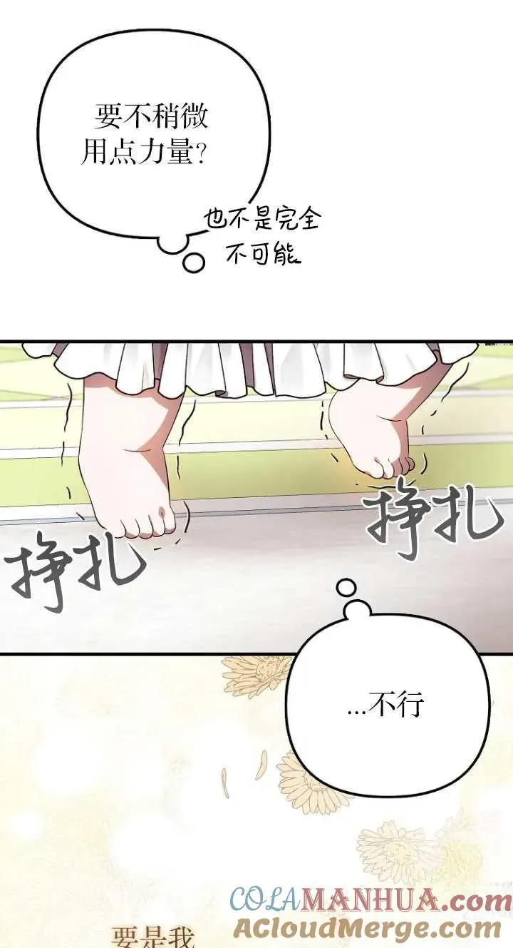 第一次成为受宠的老幺漫画免费漫画,第06话1图