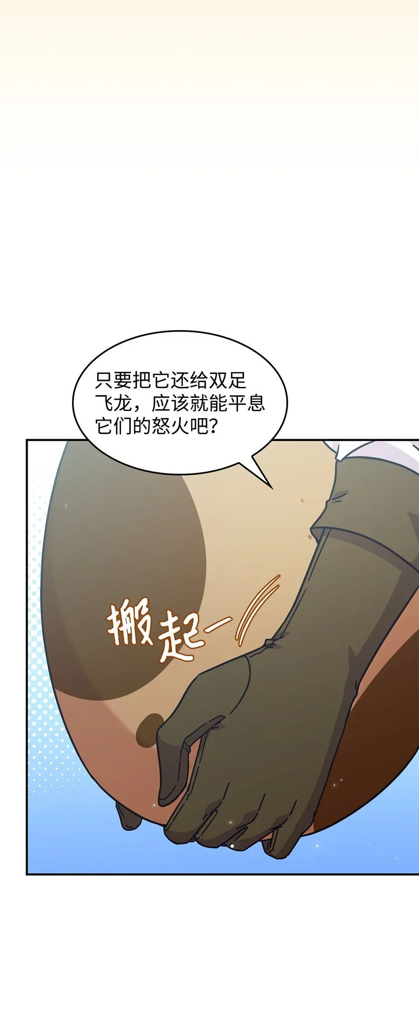 呼唤怪物的公爵之女漫画,06 人龙之战4图