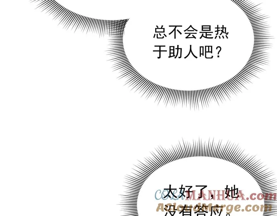 攻略暴君游戏漫画解说漫画,009 找到你了4图