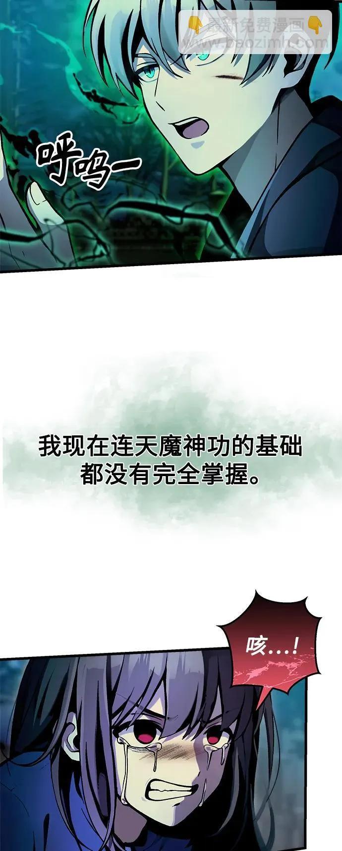 成了天魔后代漫画,[第7话] 血的救援者4图