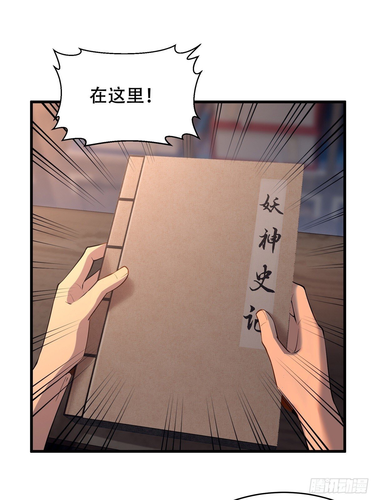 开局太古妖圣拿我当炉鼎漫画下拉式免费观看漫画,第9话2图