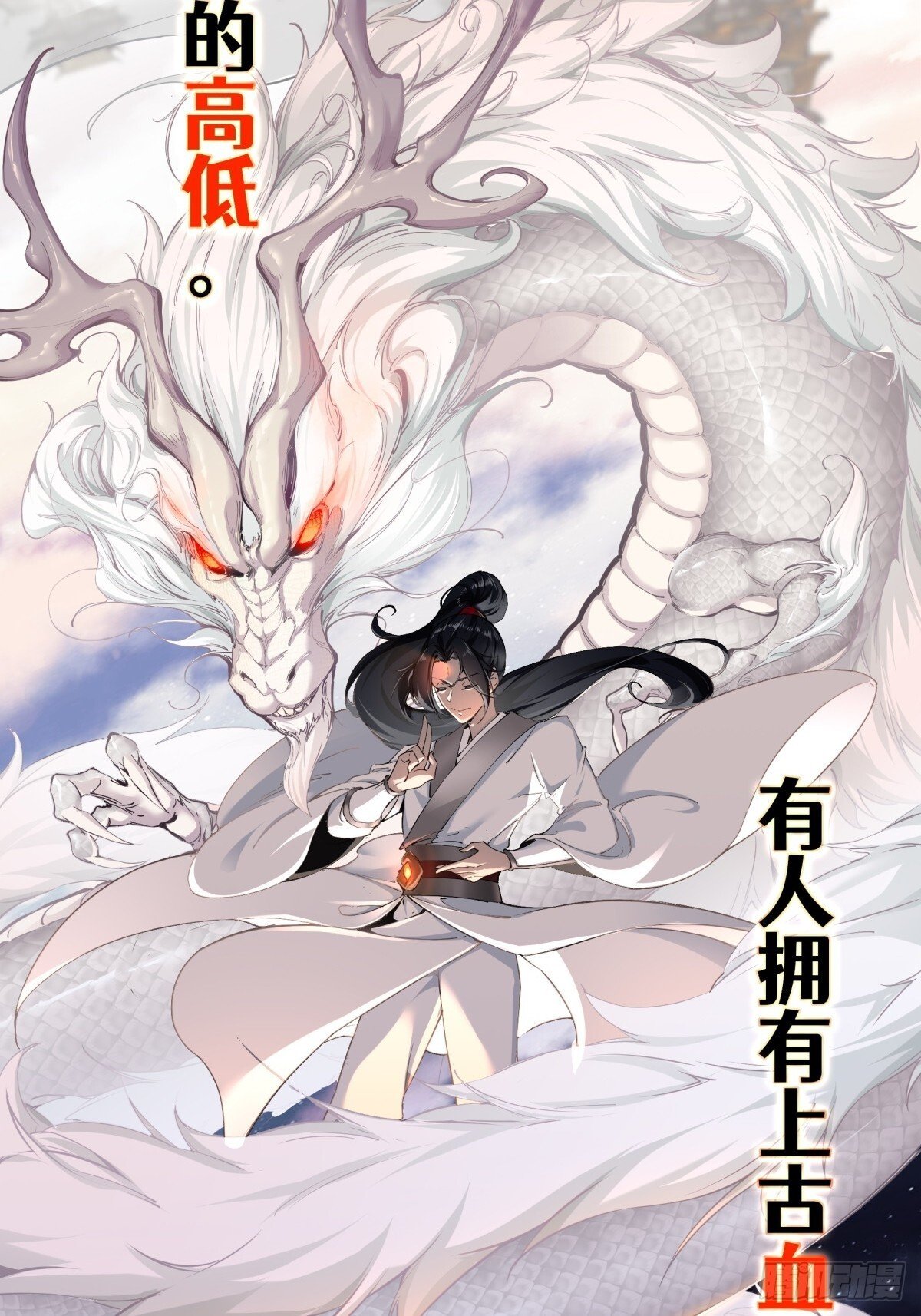 开局太古妖圣拿我当炉鼎后续漫画,第1话5图