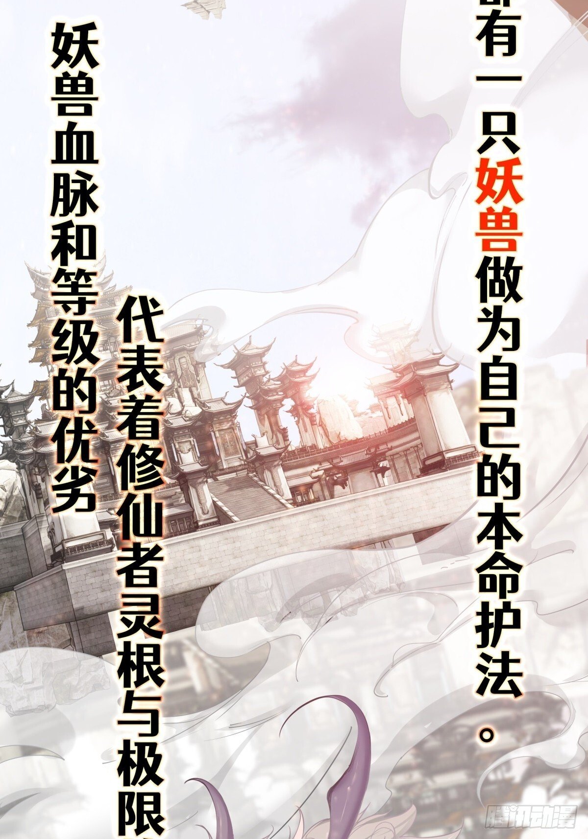 开局太古妖圣拿我当炉鼎后续漫画,第1话4图