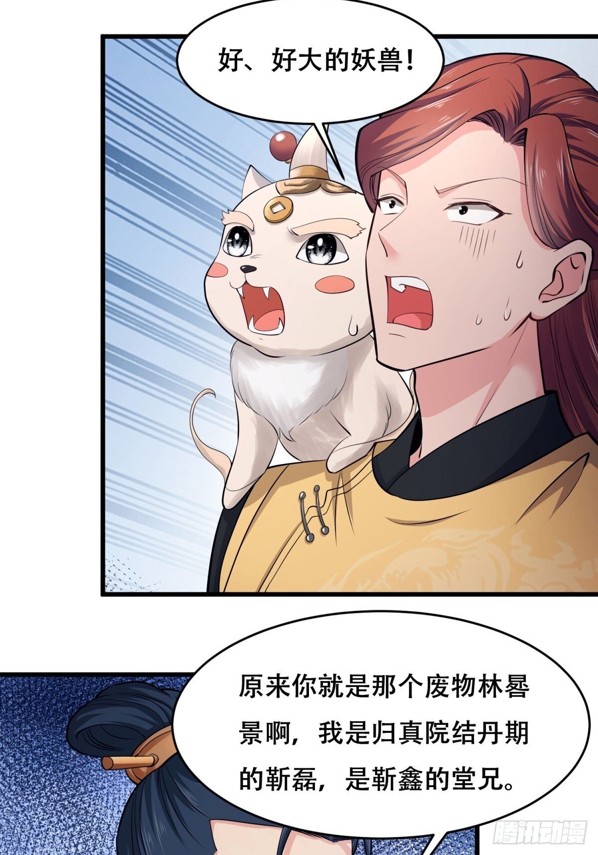 开局太古妖圣拿我当炉鼎后续漫画,第8话5图