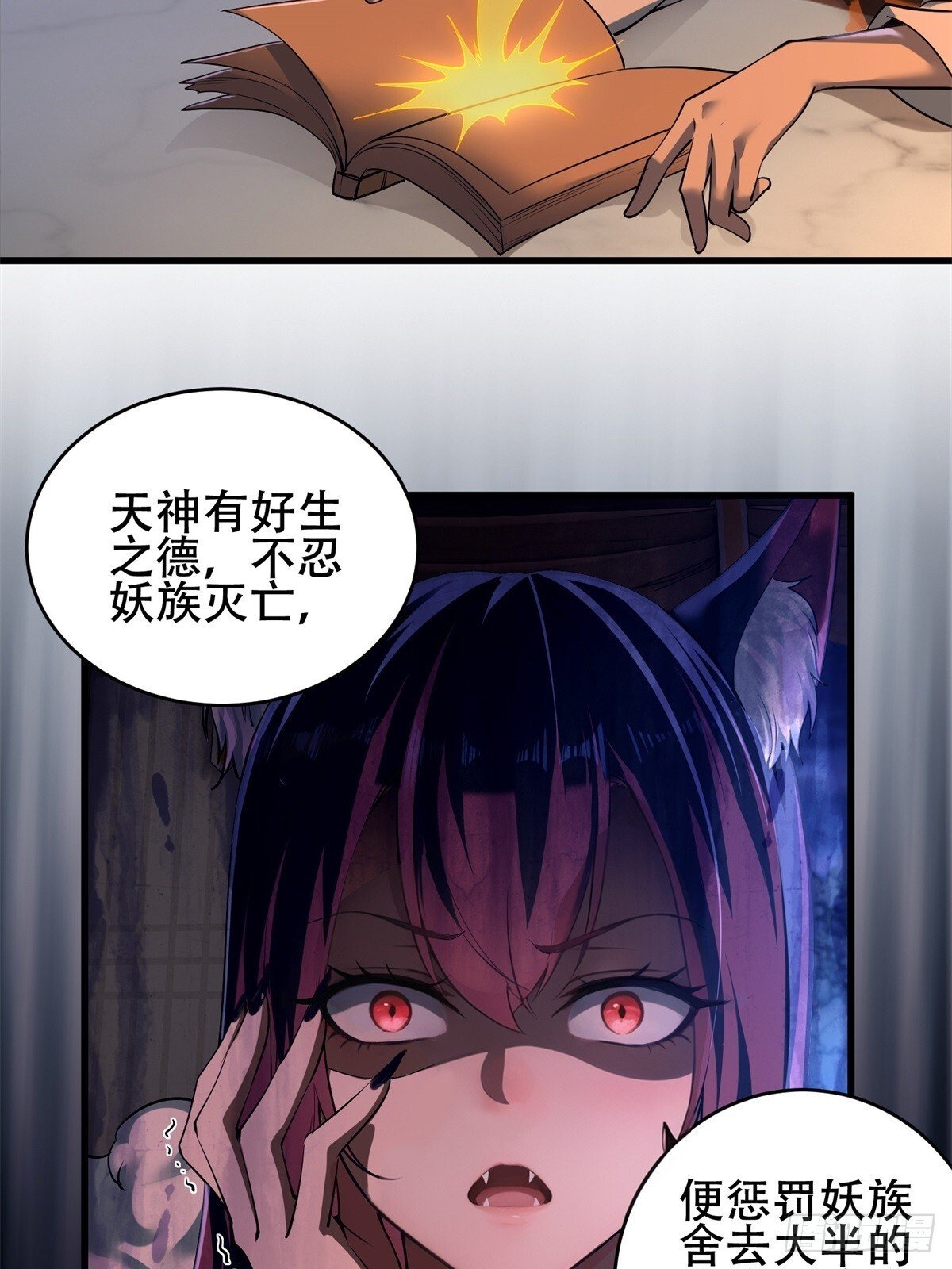 开局太古妖圣拿我当炉鼎漫画下拉式免费观看漫画,第9话1图