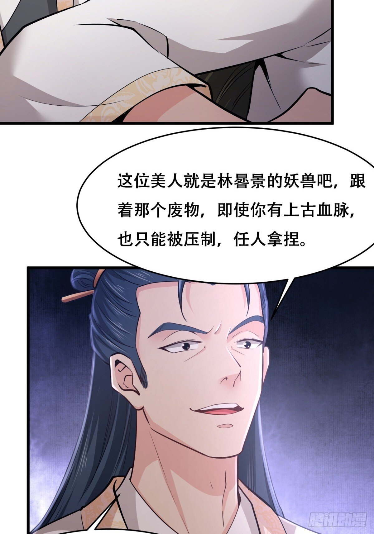 开局太古妖圣拿我当炉鼎漫画,第8话2图