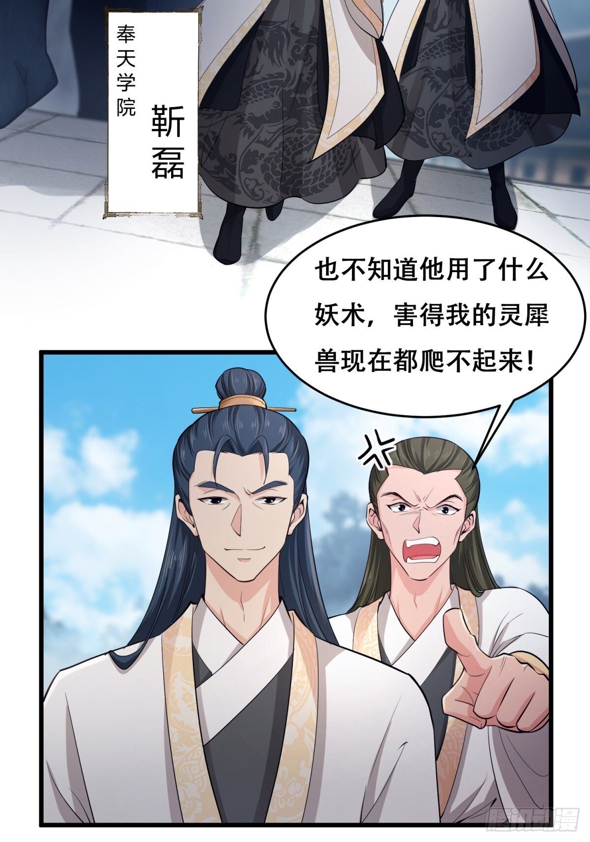 开局太古妖圣拿我当炉鼎后续漫画,第8话3图