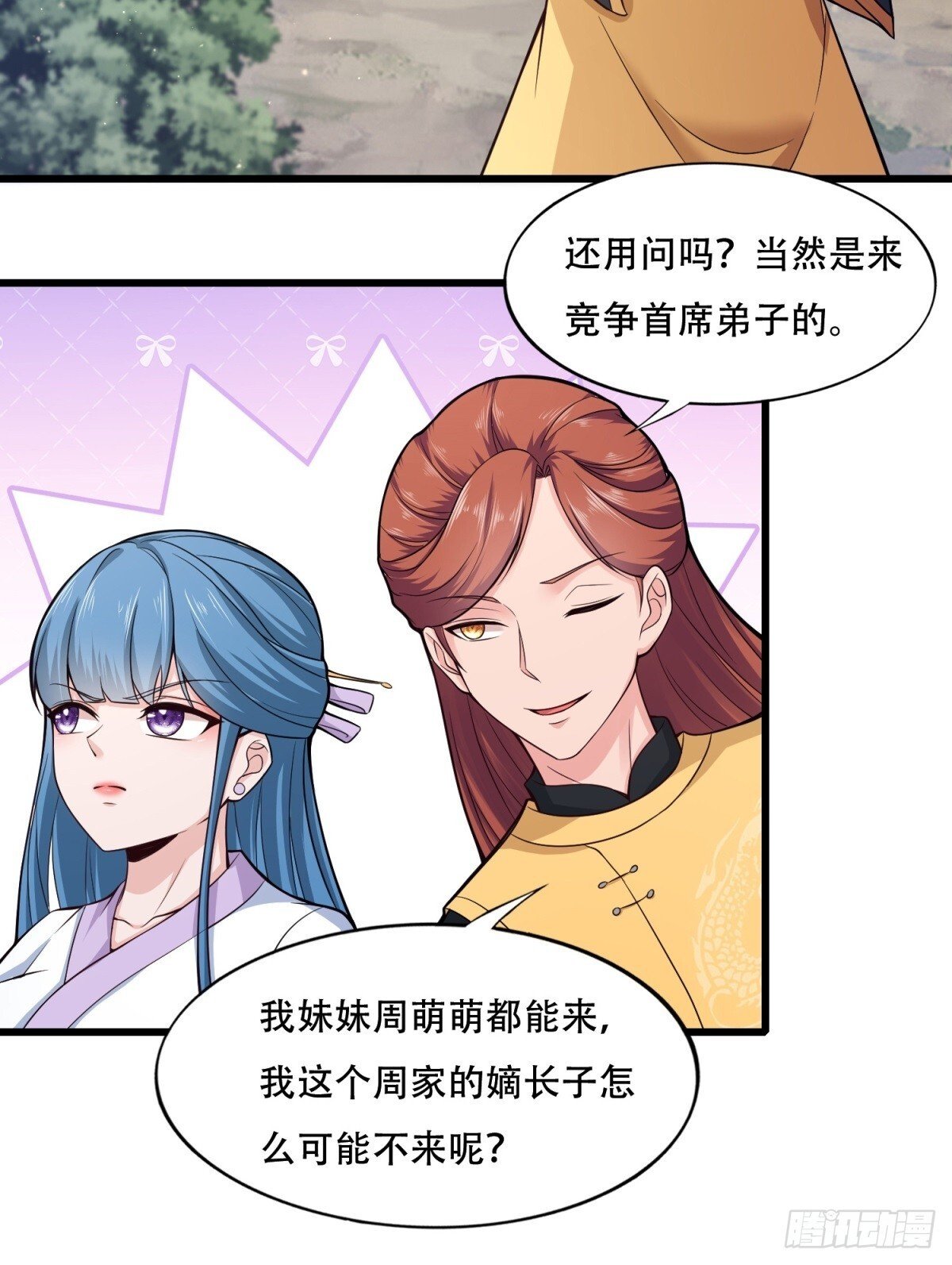 开局太古妖圣拿我当炉鼎动漫解说漫画,第10话1图