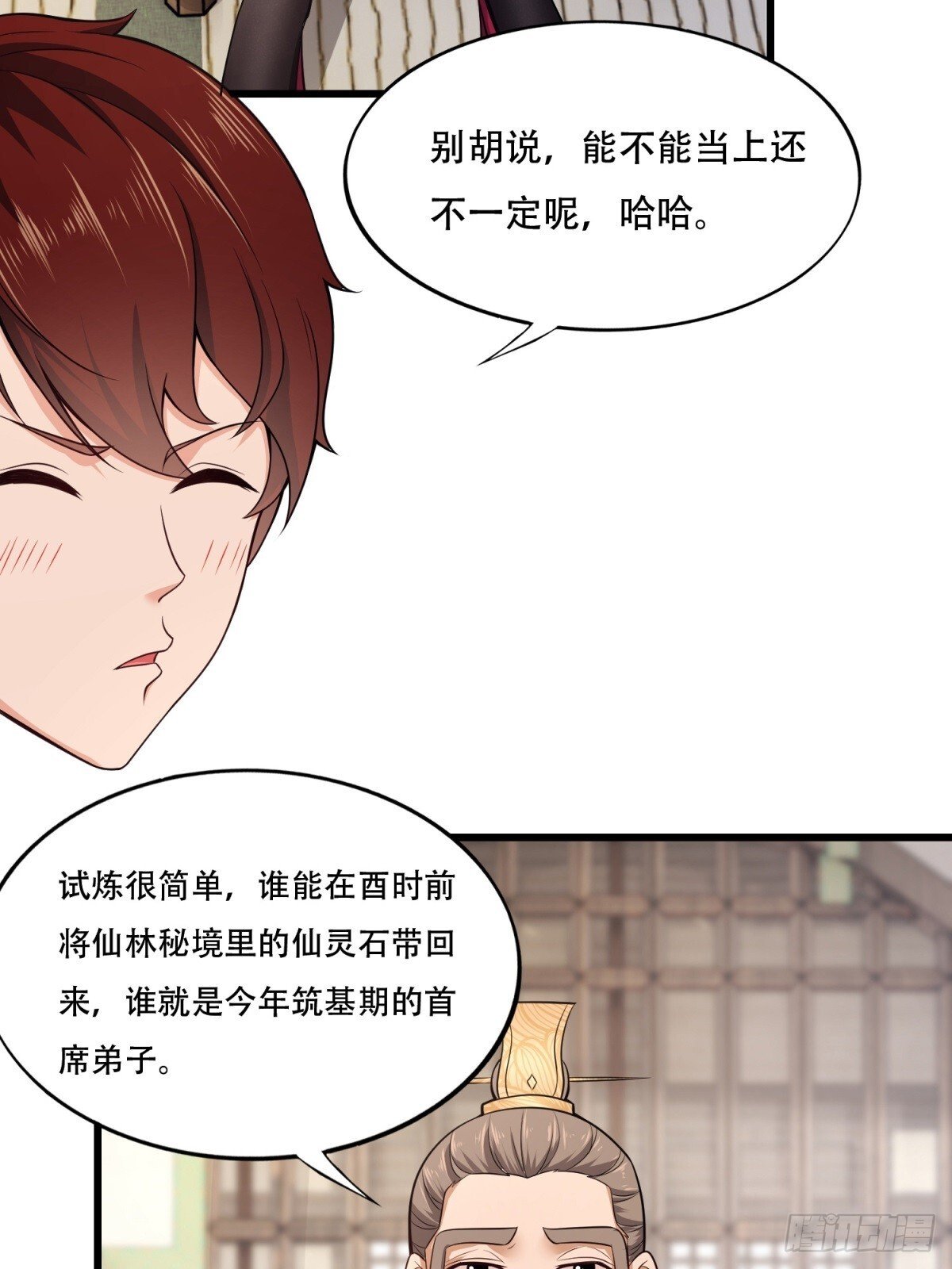 开局太古妖圣拿我当炉鼎动漫解说漫画,第10话4图