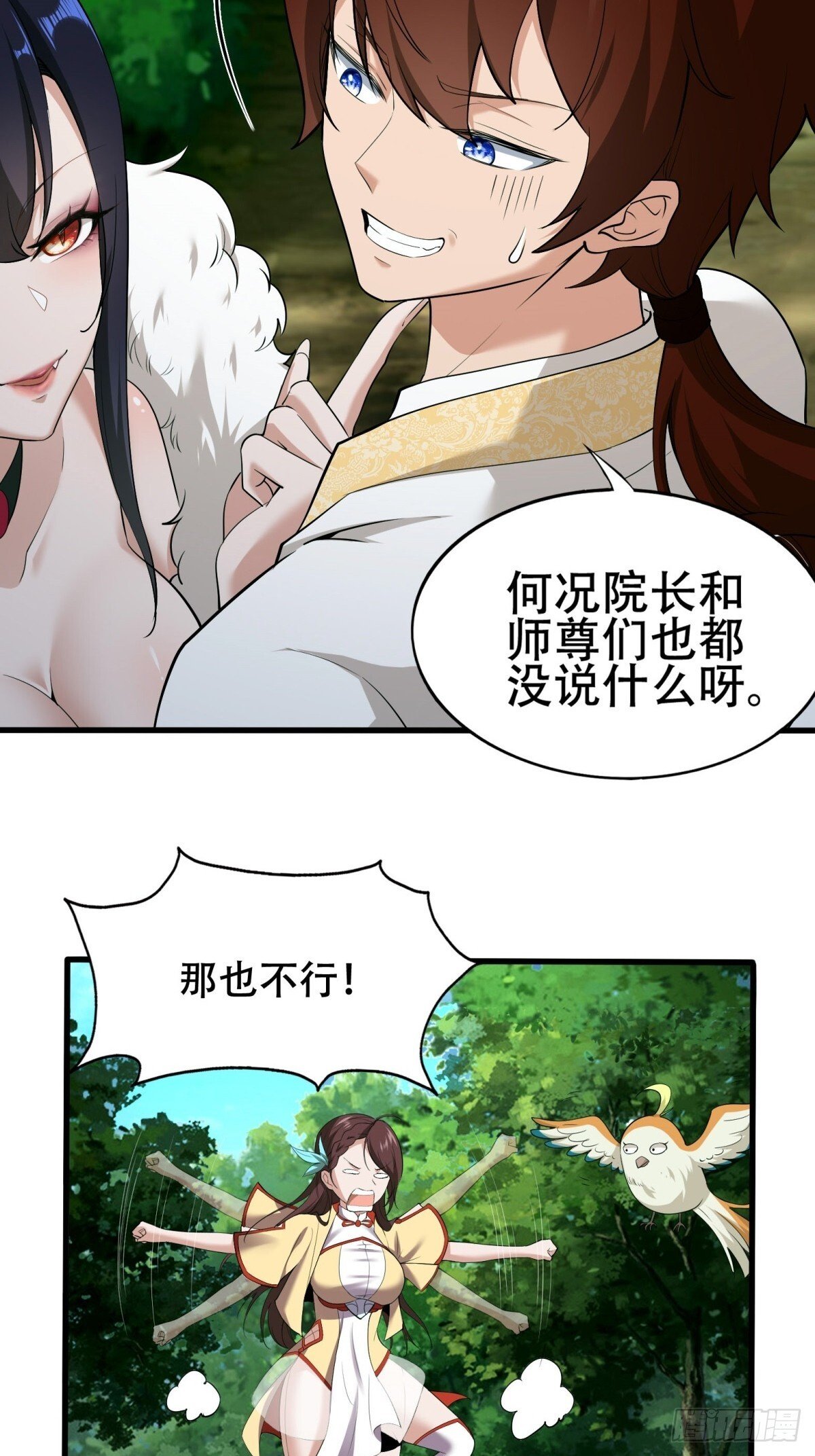 开局太古妖圣拿我当炉鼎漫画免费下拉式漫画,第4话4图