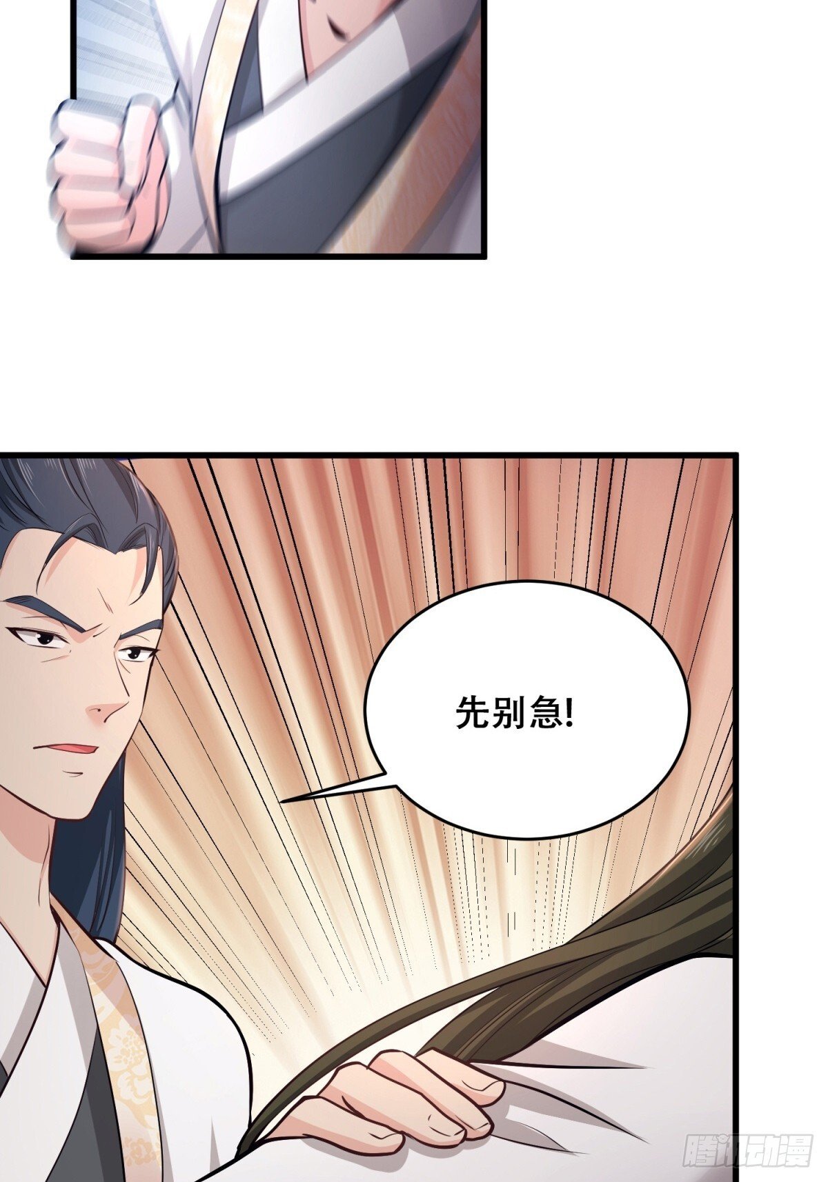 开局太古妖圣拿我当炉鼎漫画,第8话1图