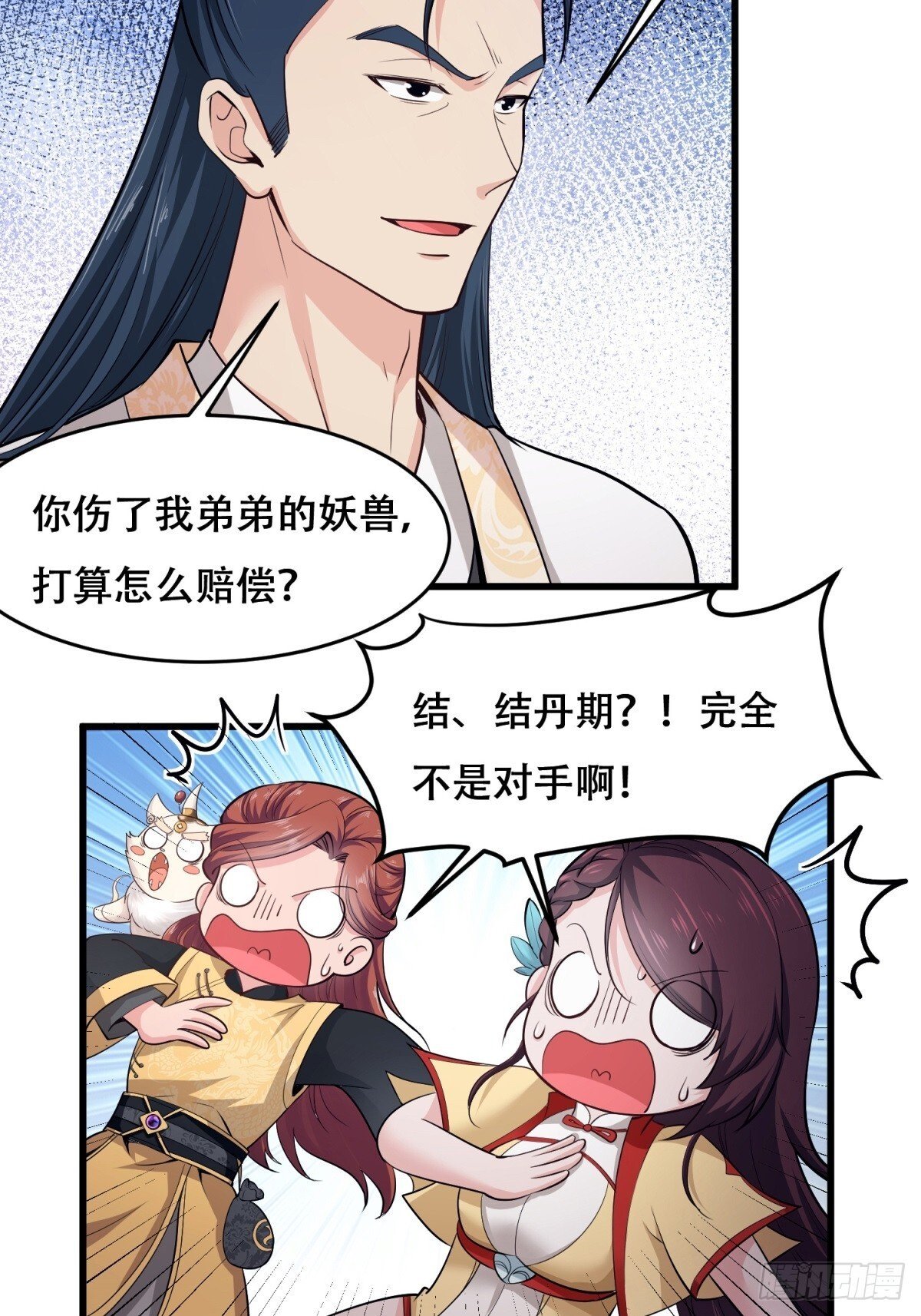 开局太古妖圣拿我当炉鼎漫画,第8话1图