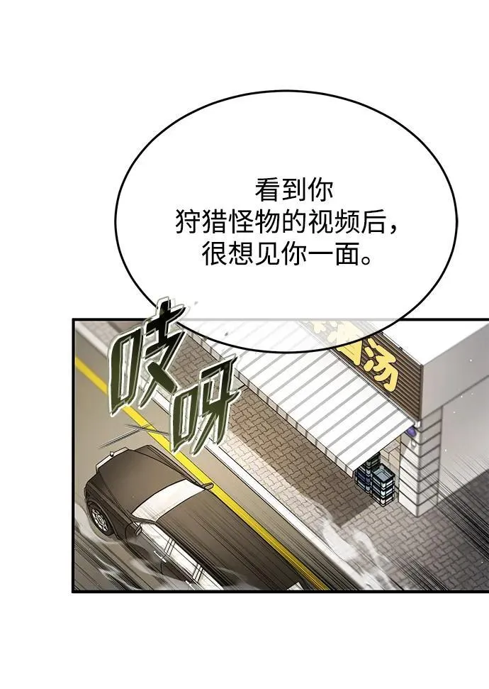 重生者的退隐生活漫画,[第2话] 如果这不是开玩笑2图