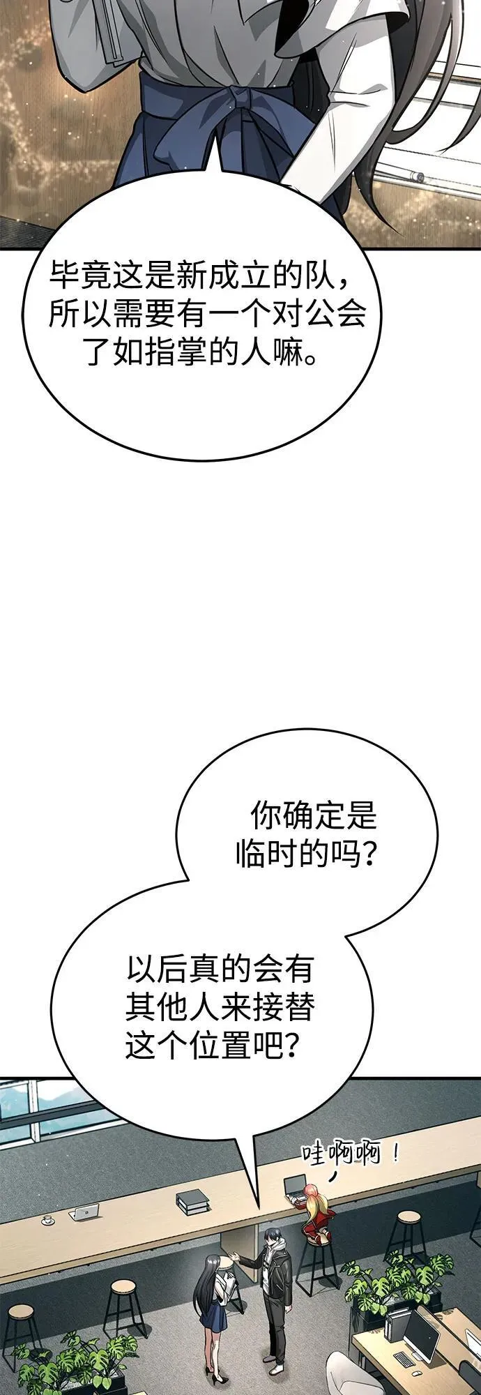 重生者的隐退生活在哪看漫画,[第9话] 就算你再生气也是4图