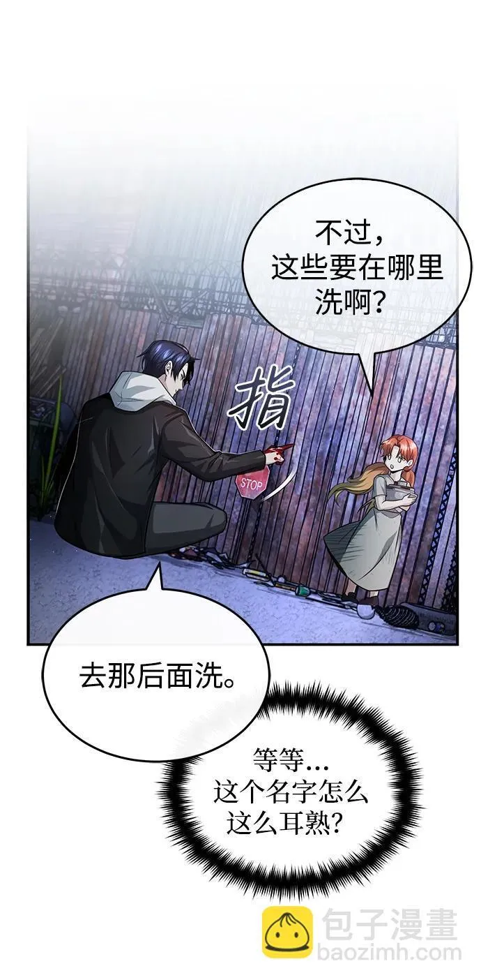 重生者的隐退生活百度百科漫画,[第3话] 有请下一位吧4图