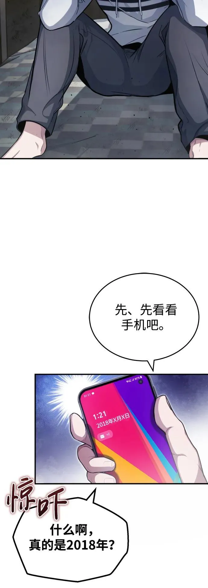 重生之隐者的逆袭小说漫画,[第1话] 最晚在3年内3图