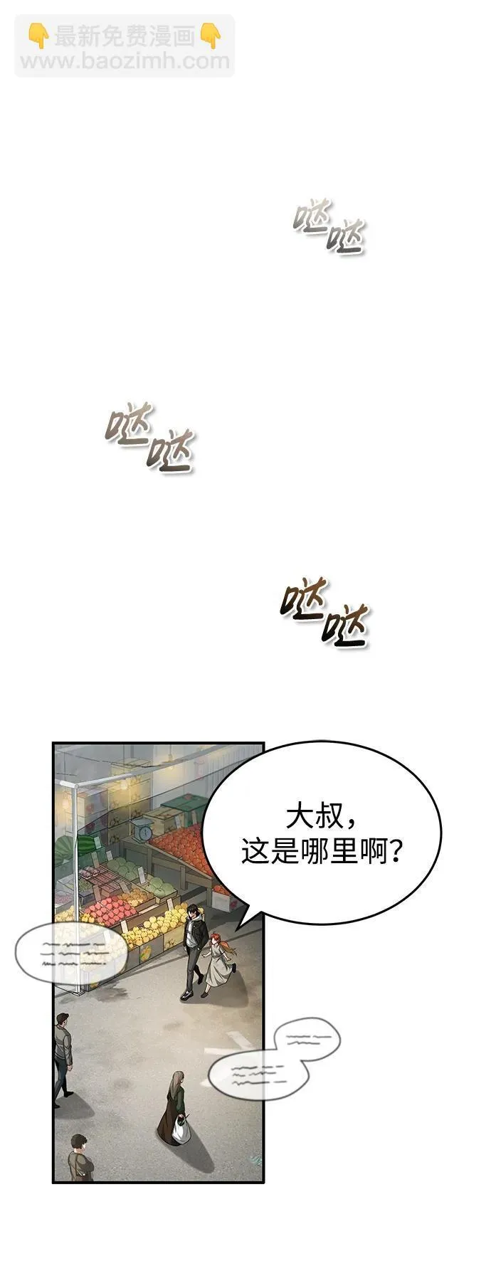 重生者的隐退生活百度百科漫画,[第3话] 有请下一位吧3图