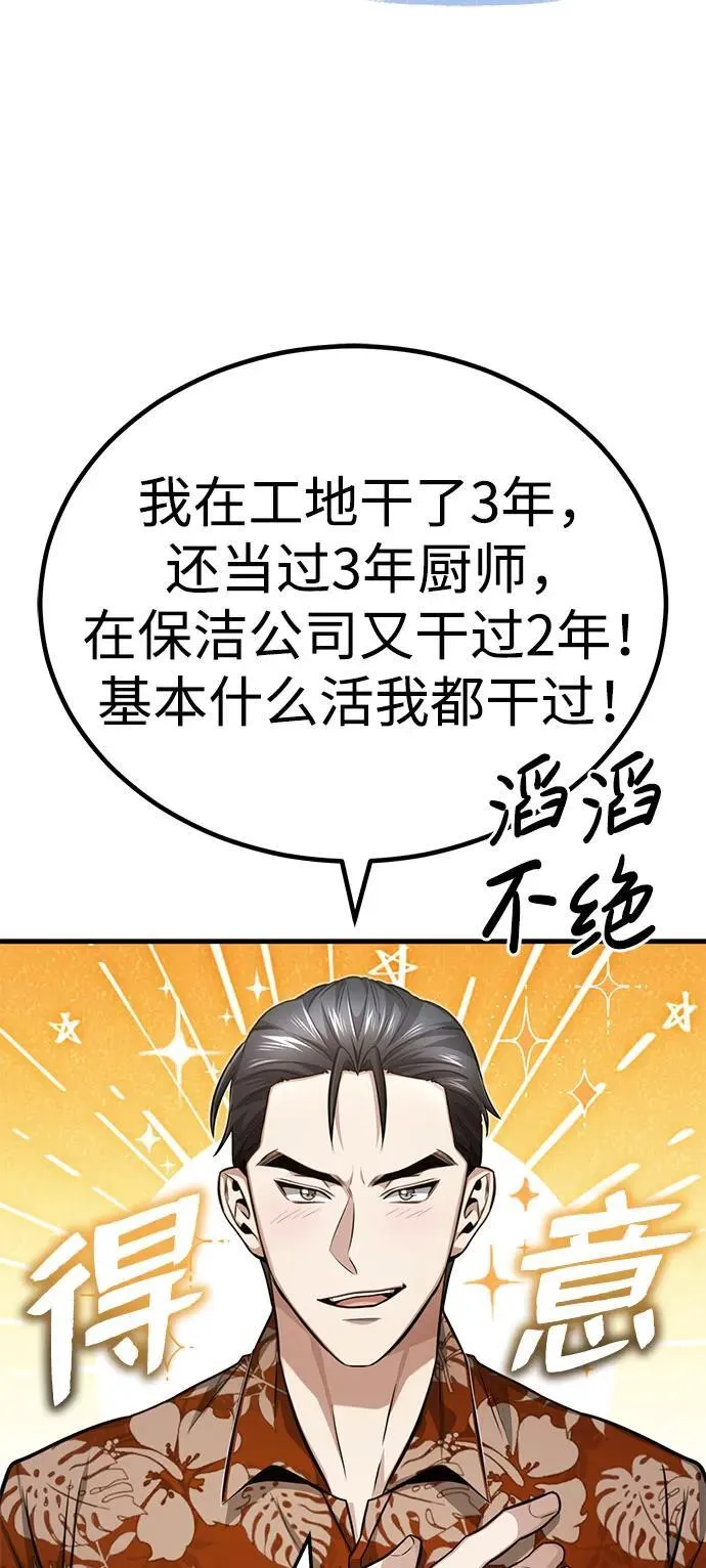 重生者的隐退生活在哪看漫画,[第9话] 就算你再生气也是3图