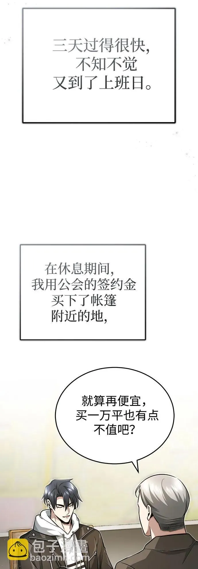 重生者的隐退生活在哪看漫画,[第9话] 就算你再生气也是5图