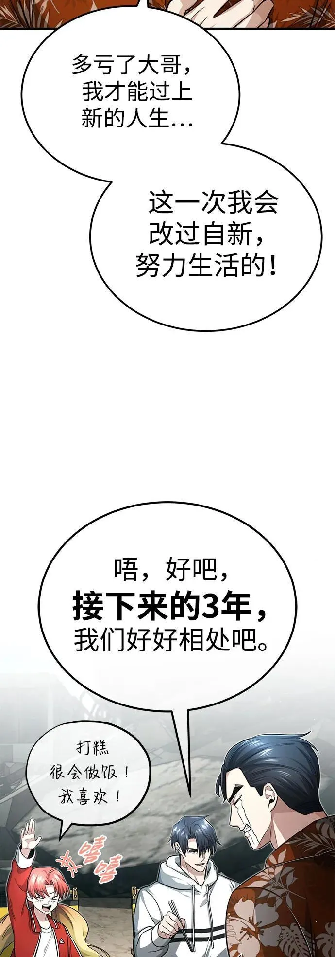 重生者的隐退生活在哪看漫画,[第9话] 就算你再生气也是4图