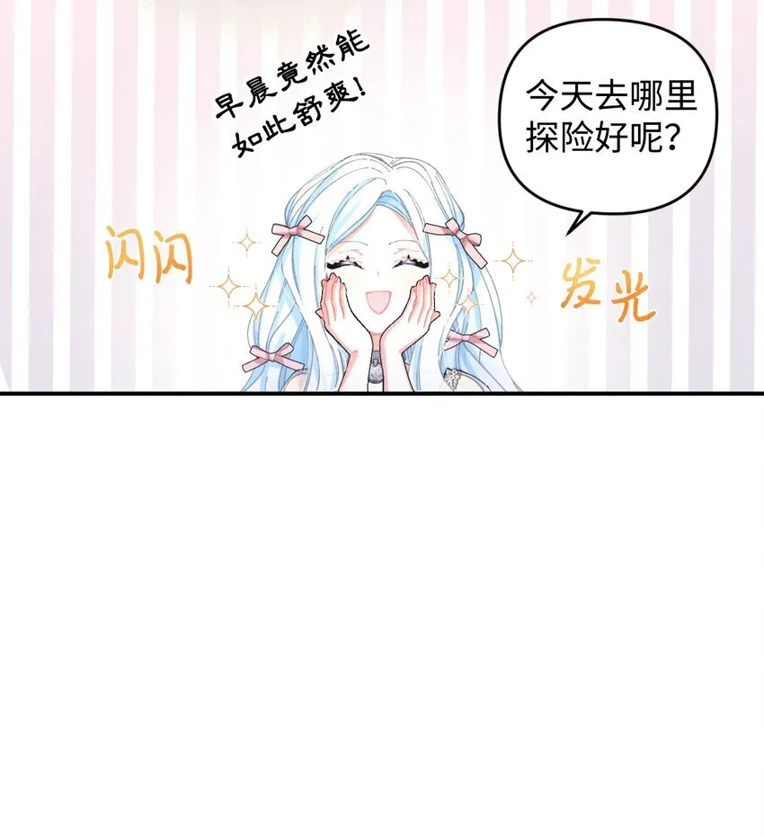 我要成为这监禁游戏的女主动漫漫画,06 小狗狗的探险5图