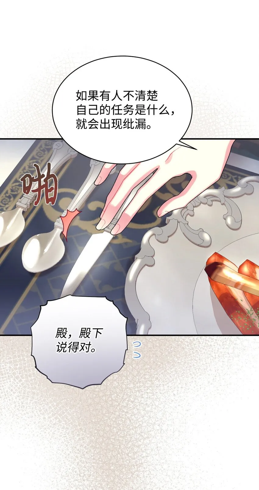 我要成为这监禁游戏的女主动漫漫画,05 躺平万岁4图