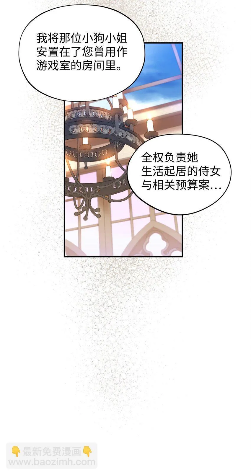 我要成为这监禁游戏的女主动漫漫画,05 躺平万岁5图