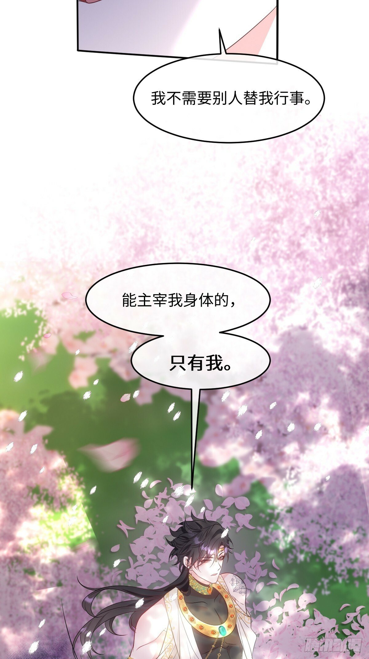 成为团宠漫画,第六话 教导2图