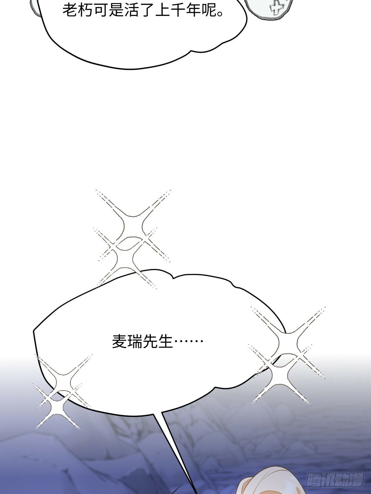 我大杀四方呢漫画,第七话 坟墓2图