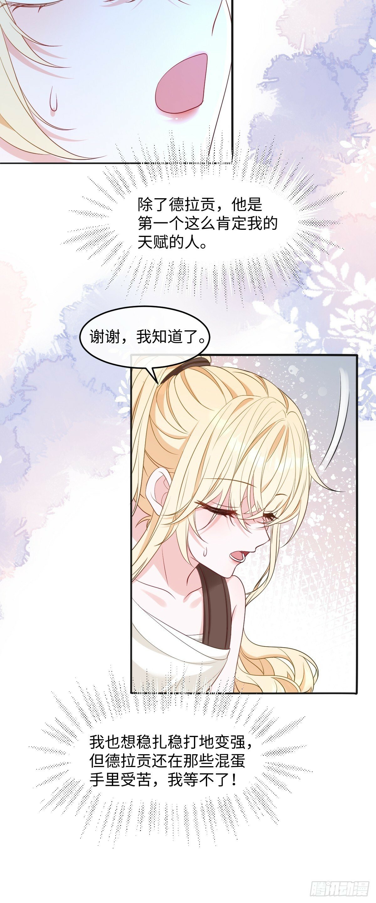 成为团宠漫画,第六话 教导4图