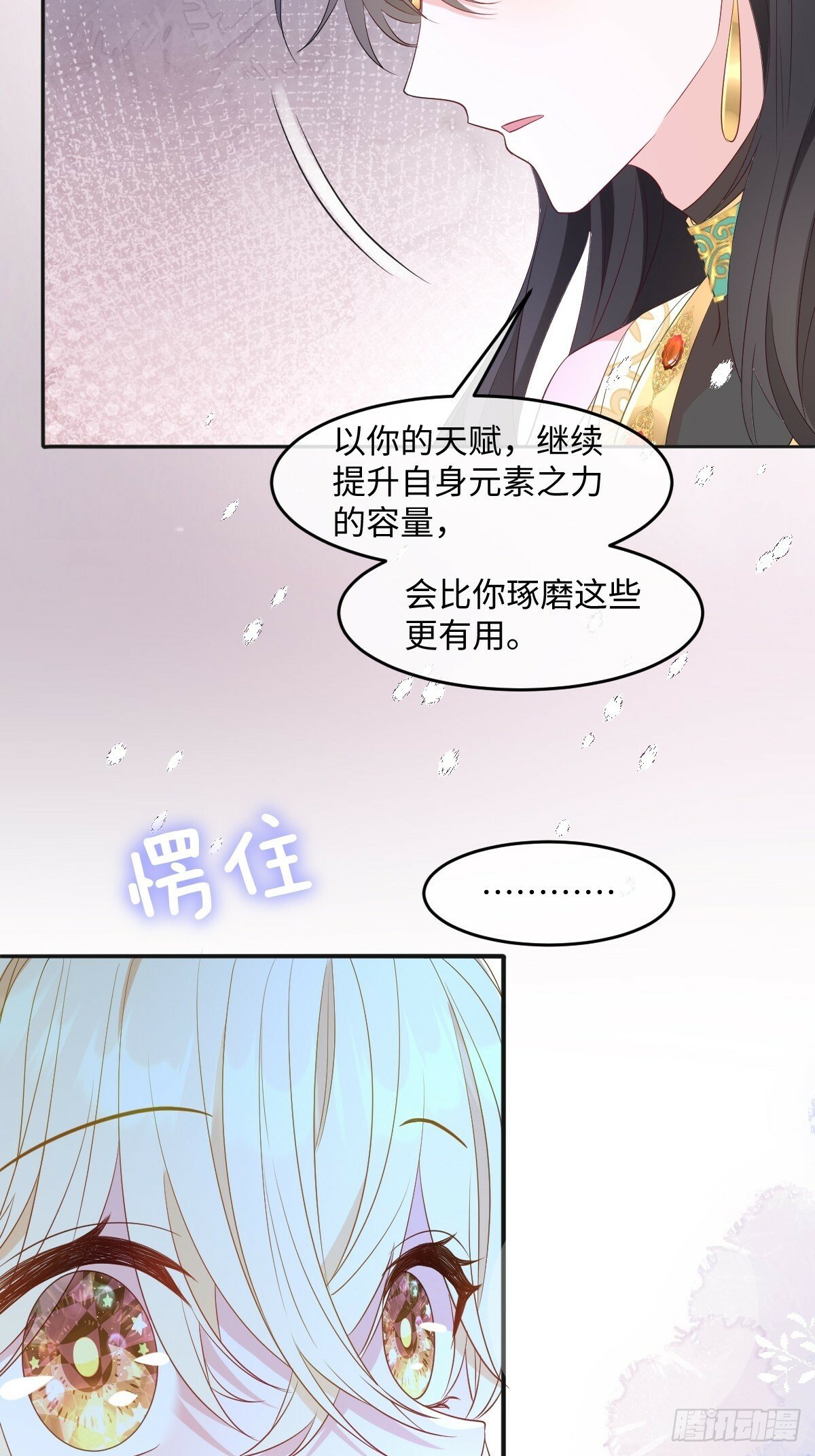 成为团宠漫画,第六话 教导3图