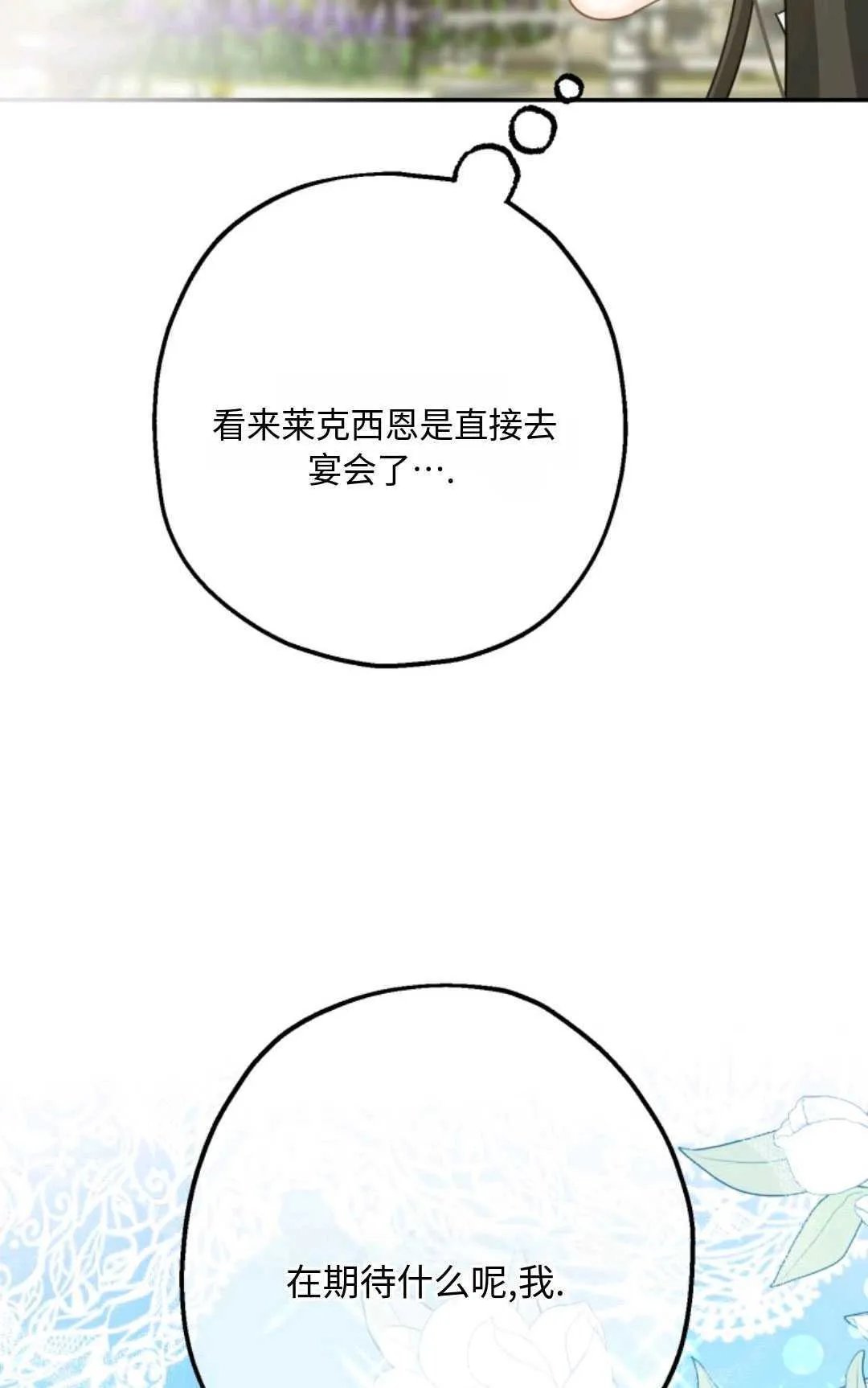 执着的主人漫画,第05话2图