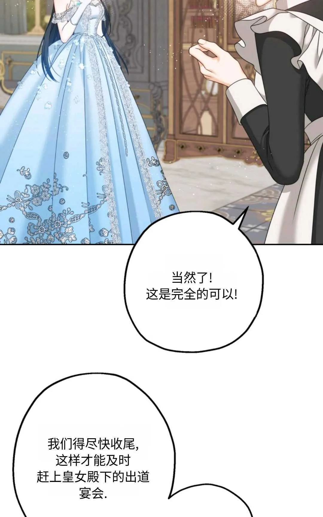 执着的主人漫画,第05话5图