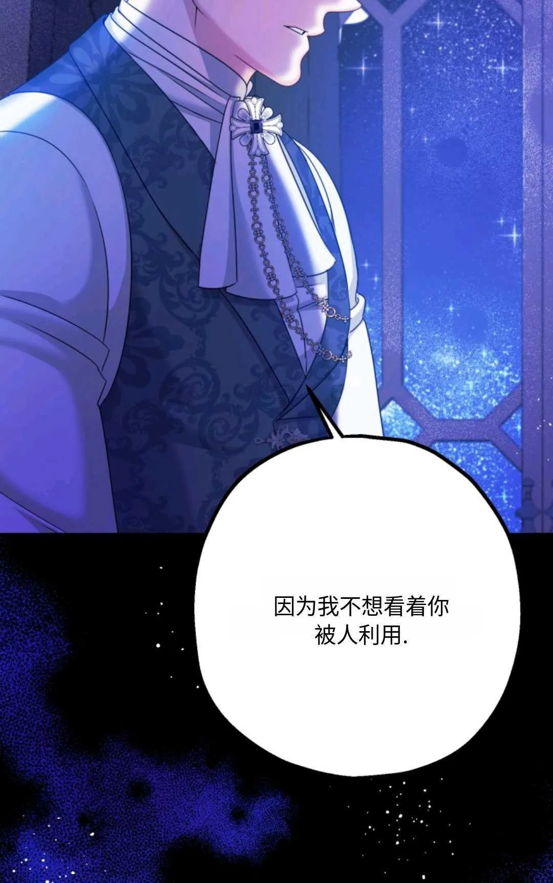 执着的主人漫画,第05话3图