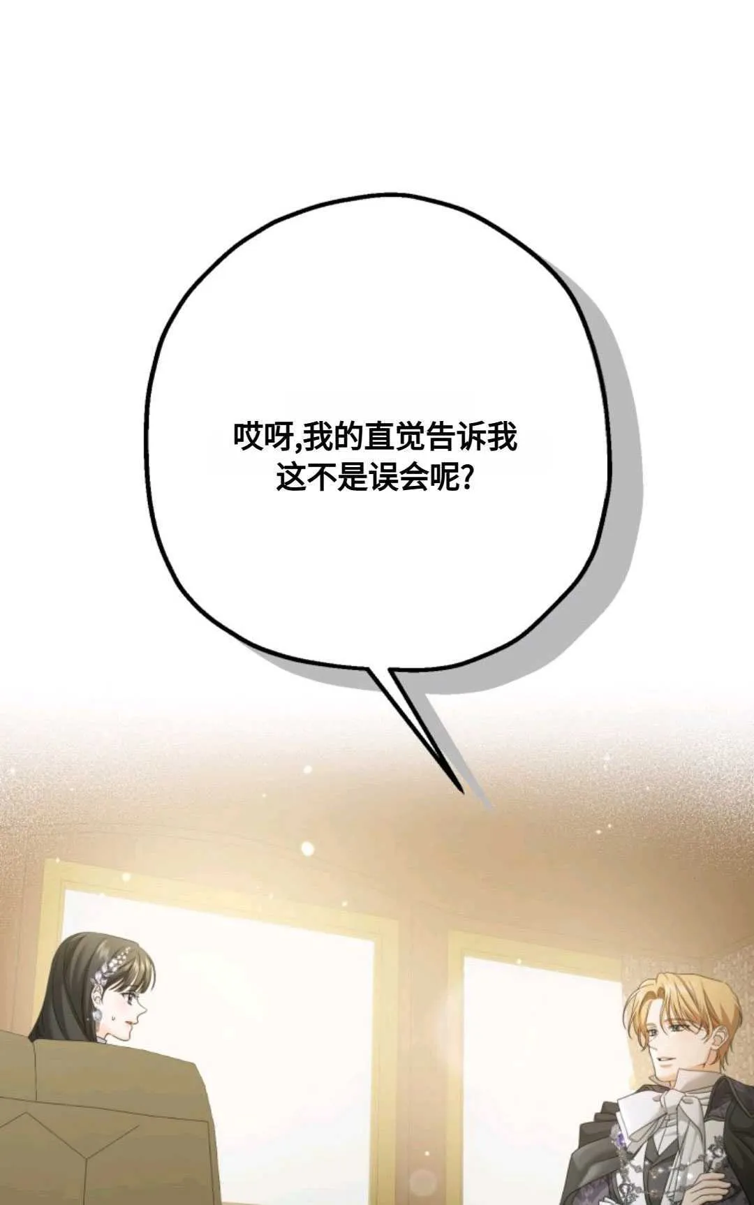 执着的主人漫画,第05话5图